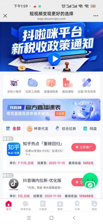 马鞍山抖啦咪是什么平台-一个专注短视频流量变现的平台！ 第4张